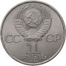 Купить 1 рубль 1984 "125-летие со дня рождения А.С. Попова"