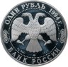 Купить 1 рубль 1994 ЛМД среднеазиатская кобра