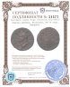 Купить Римская империя, Веспасиан, 69-79 годы, Квадрант.