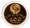Купить 100 рублей 1990 ММД Proof "Памятник Петру I в Санкт-Петербурге - 500-летие единого Русского государства" в запайке