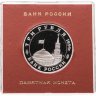 Купить 3 рубля 1994 ММД Proof Партизанское движение в Великой Отечественной войне в футляре Банка России