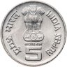 Купить Индия 5 рупий (rupees) 1996 Здоровье матери - здоровье ребенка, знак монетного двора: "°" - Ноида