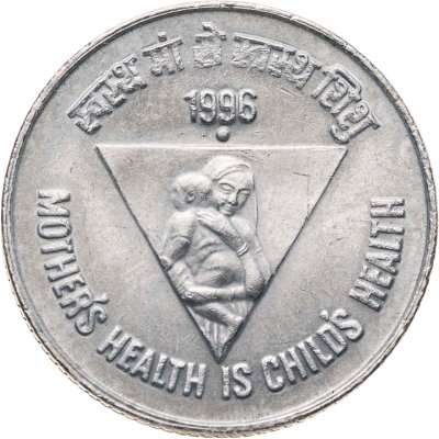 купить Индия 5 рупий (rupees) 1996 Здоровье матери - здоровье ребенка, знак монетного двора: "°" - Ноида