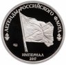 Купить Жетон 2017 "Легенды российского флота. Тяжелый атомный ракетный крейсер "Петр Великий"" СПМД
