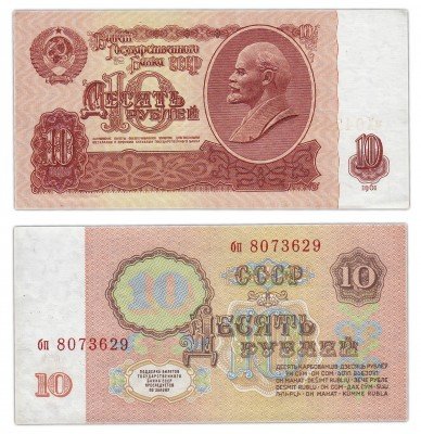Купить 10 рублей 1961