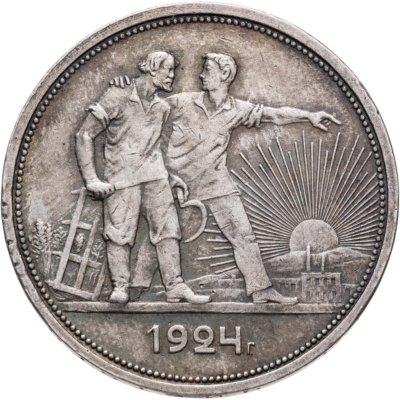 купить 1 рубль 1924 ПЛ