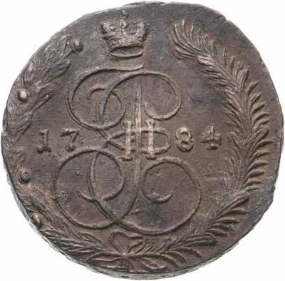Купить 5 копеек 1784 ЕМ
