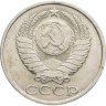 Купить 50 копеек 1982