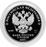 Купить 3 рубля 2025 СПМД Proof "200 лет со дня основания города Черкесск"