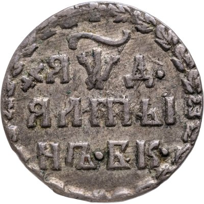 купить алтын 1704 БК обозначение даты "ЯѰД"