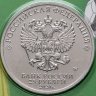 Купить 25 рублей 2020 ММД Барбоскины