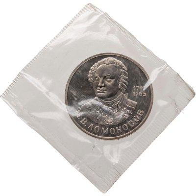 купить 1 рубль 1986 Proof 275 лет со дня рождения великого русского ученого М. В. Ломоносова