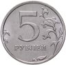 Купить 5 рублей 2022 ММД