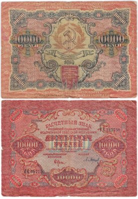 купить 10000 рублей 1919 наркомфин Крестинский, кассир Барышев, серия ГЕ, водяной знак "Широкие волны"