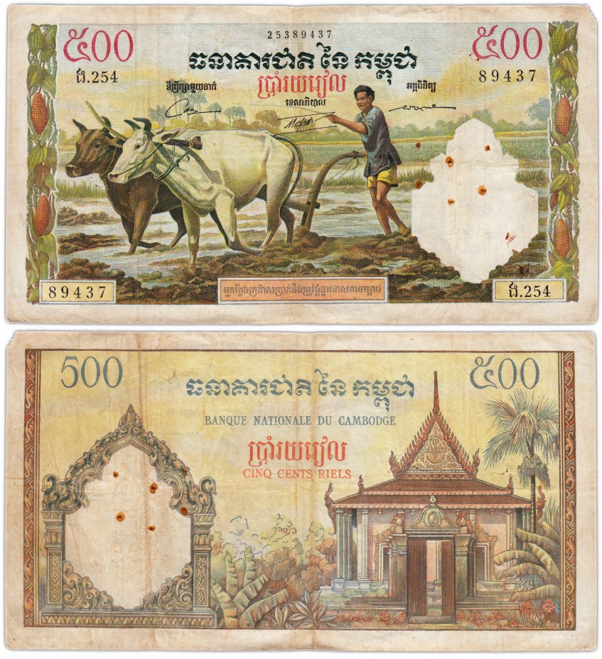 купить Камбоджа 500 риель 1958-1970 год (Pick 14d)