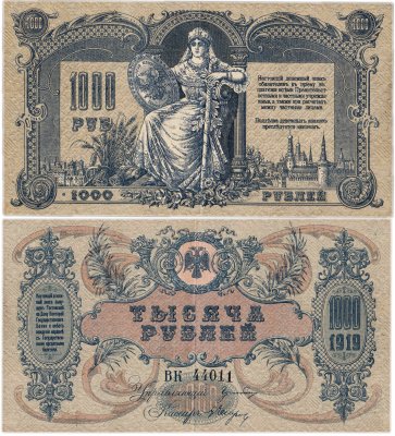 купить Ростов 1000 рублей 1919