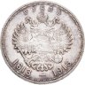 Купить 1 рубль 1913 ВС в память 300-летия дома Романовых