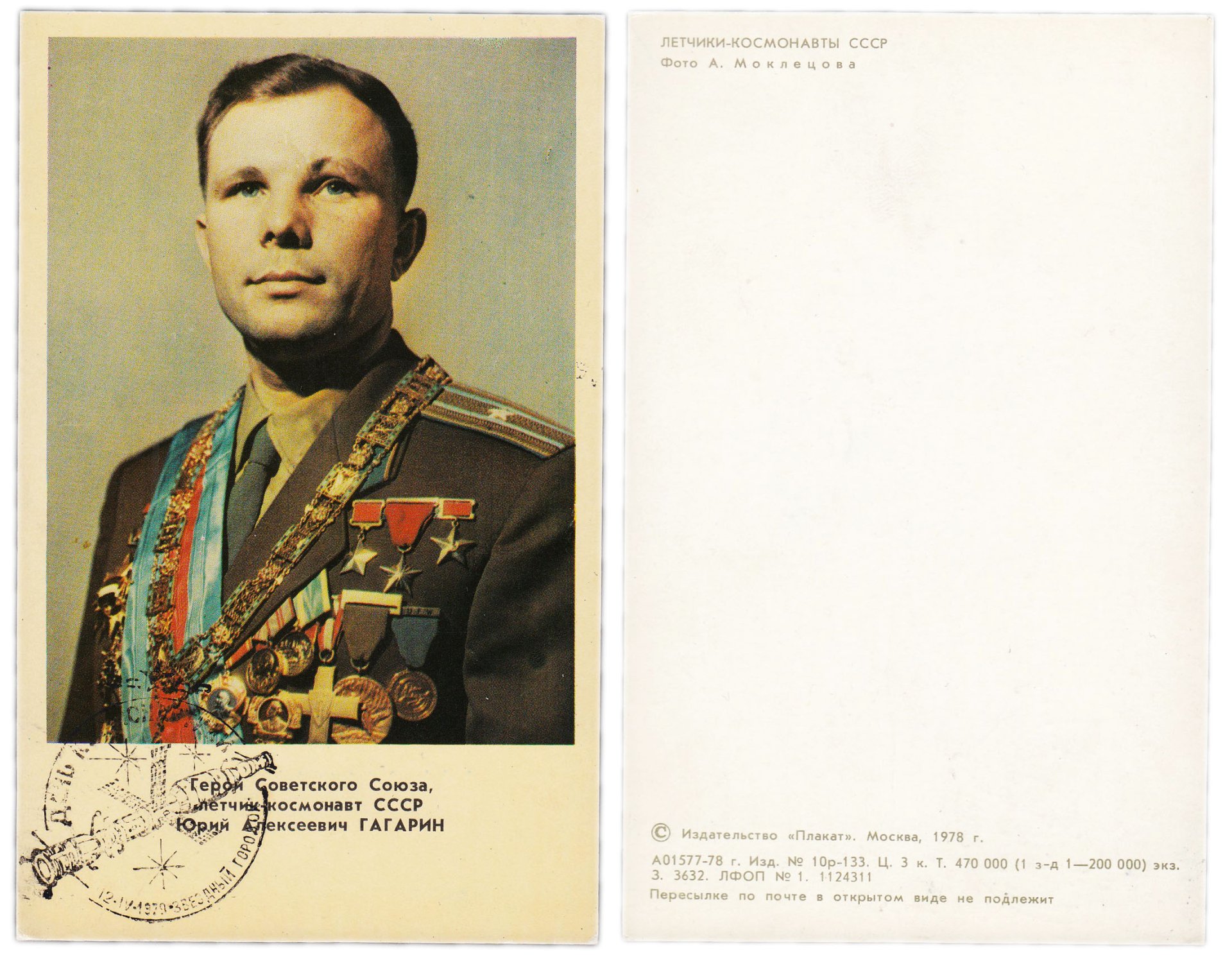 Юрий Гагарин открытка