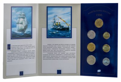купить набор "300 лет Российскому флоту" 1996 ЛМД (6 монет + жетон в буклете)