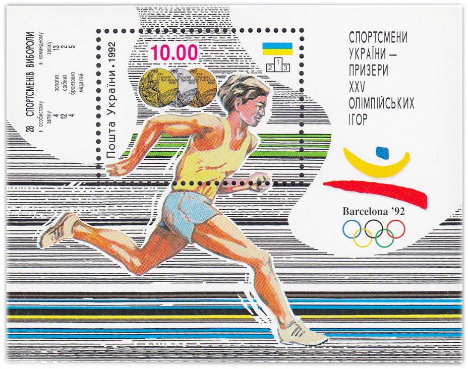 купить Украина марка 1992 "Спортсмен Украины-призеры XXV Олимпийских игр"