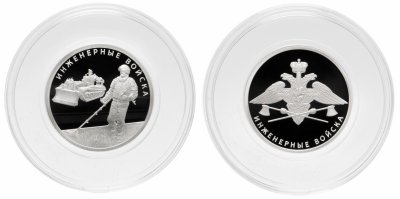 купить Набор из 2-х монет 1 рубль 2021 СПМД "Инженерные войска"