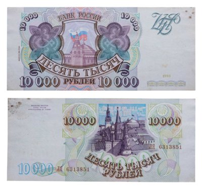 купить 10000 рублей 1993 (модификация 1994)