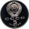Купить 5 рублей 1991 Proof "Памятник Давиду Сасунскому в Ереване"