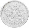 Купить 50 копеек 1897 *