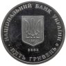 Купить Украина 5 гривен 2005 "350 лет городу Сумы"