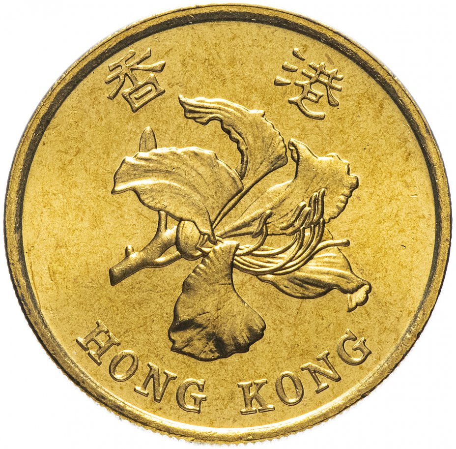 купить Гонконг 50 центов 1998