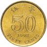 Купить Гонконг 50 центов 1998