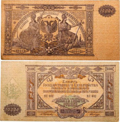 купить Вооруженные Силы Юга России (ВСЮР) 10000 рублей 1919 водяной знак "Мозаика"
