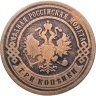 Купить 3 копейки 1906 СПБ