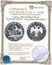 Купить 1 рубль 2001 СПМД Proof "Красная книга - Сахалинский осётр"