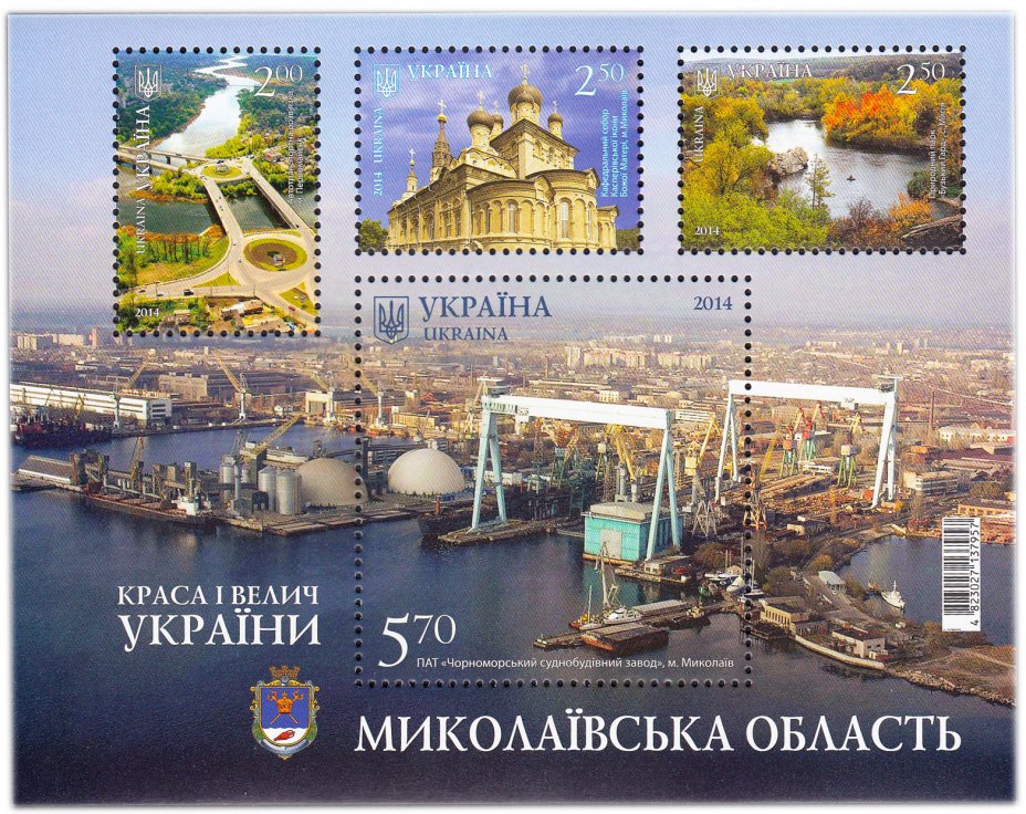 купить Украина блок из 4 марок 2014 "Красота и величие Украины-Николаевская область"