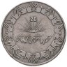 Купить Алжир 1 динар (dinar) 1983  20 лет Независимости
