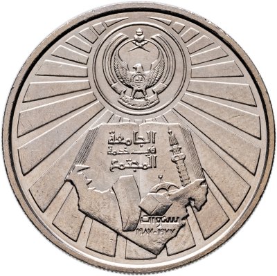 купить ОАЭ 1 дирхам (dirham) 1987 "10 лет университету Аль-Айн"