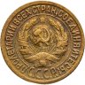 Купить 1 копейка 1928