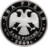 Купить 2 рубля 2009 СПМД Proof "Поэт А.В. Кольцов, к 200-летию со дня рождения"