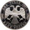 Купить 2 рубля 1997 ММД 125-летие со дня рождения А.Н. Скрябина