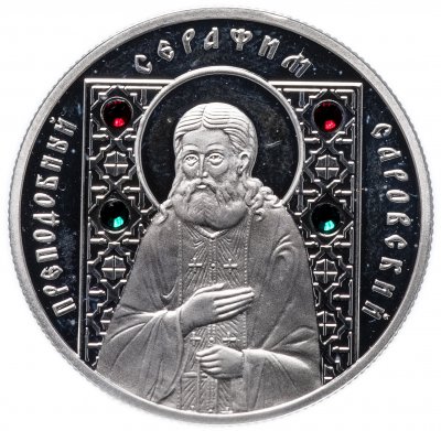 купить Беларусь 10 рублей 2008 "Православные святые - Преподобный Серафим Саровский"