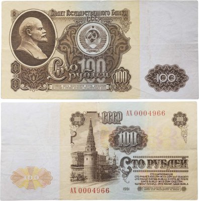 купить 100 рублей 1961
