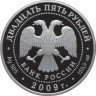 Купить 25 рублей 2009 года СПМД Полтавская битва Proof