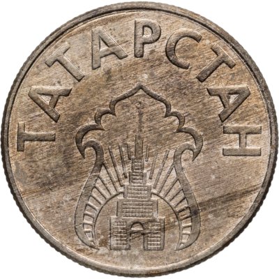 купить Татарстан топливный жетон (белый) 1993 г.