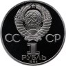 Купить 1 рубль 1984 Proof  " 185-летие со дня рождения русского поэта А. С. Пушкина "(   Стародел )