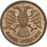 Купить 1 рубль 1992 ММД