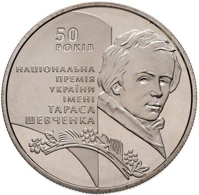 купить Украина 5 гривен 2011 "50 лет Национальной премии Украины имени Тараса Шевченко"