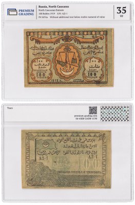 купить 100 рублей 1919 Северо-Кавказский Эмират (Северный Кавказ) в слабе PG VF35