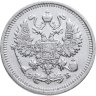 Купить 10 копеек 1910 СПБ-ЭБ
