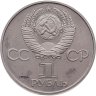 Купить 1 рубль 1981 Proof "Дружба навеки" советско-болгарская дружба, новодельный выпуск